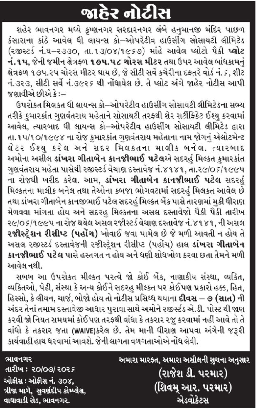 📢 Public Notice – Birth Registration | 📍Location: Bhavnagar