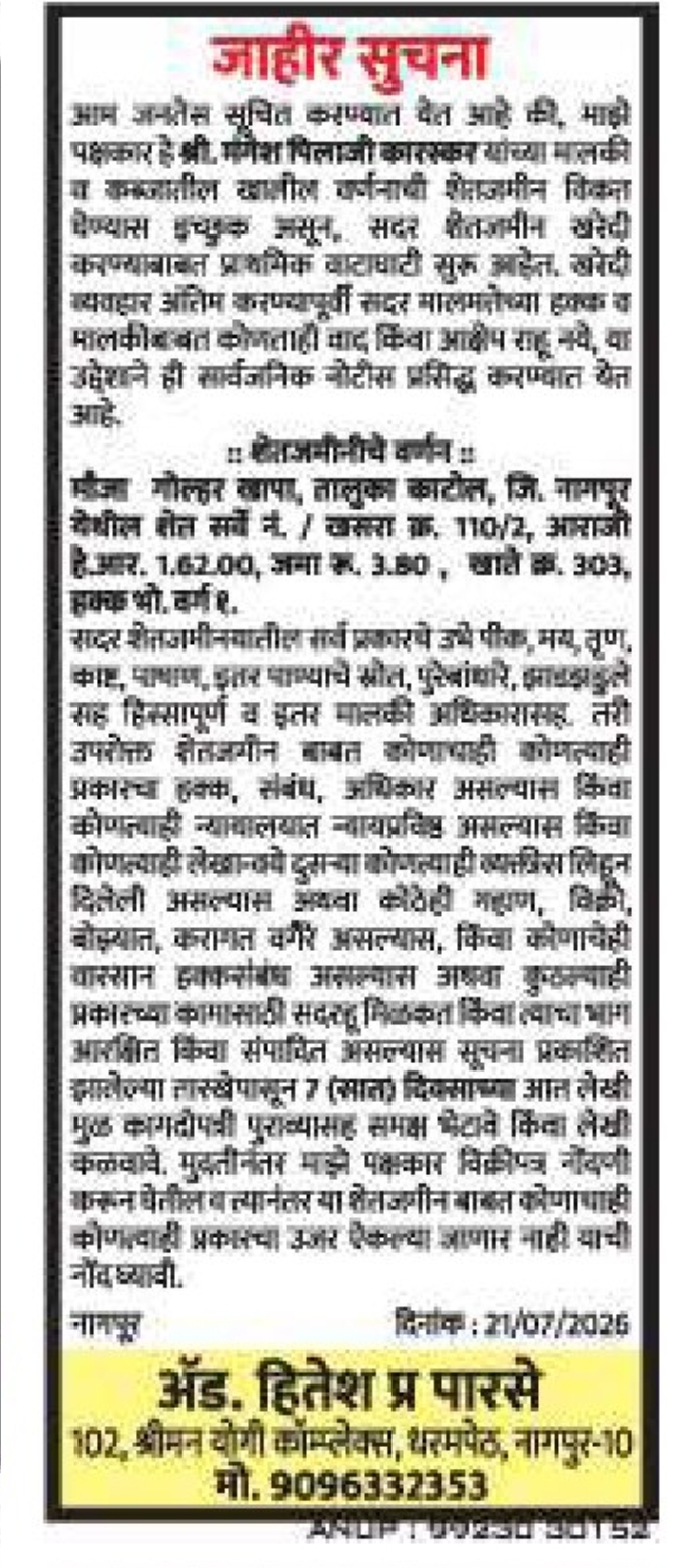 📢 Public Notice | Property Ownership & Objection Notice | 📍Nagpur
