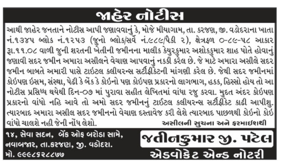 📢 Public Notice – Title Clearance for Agricultural Land 📍Vadodara