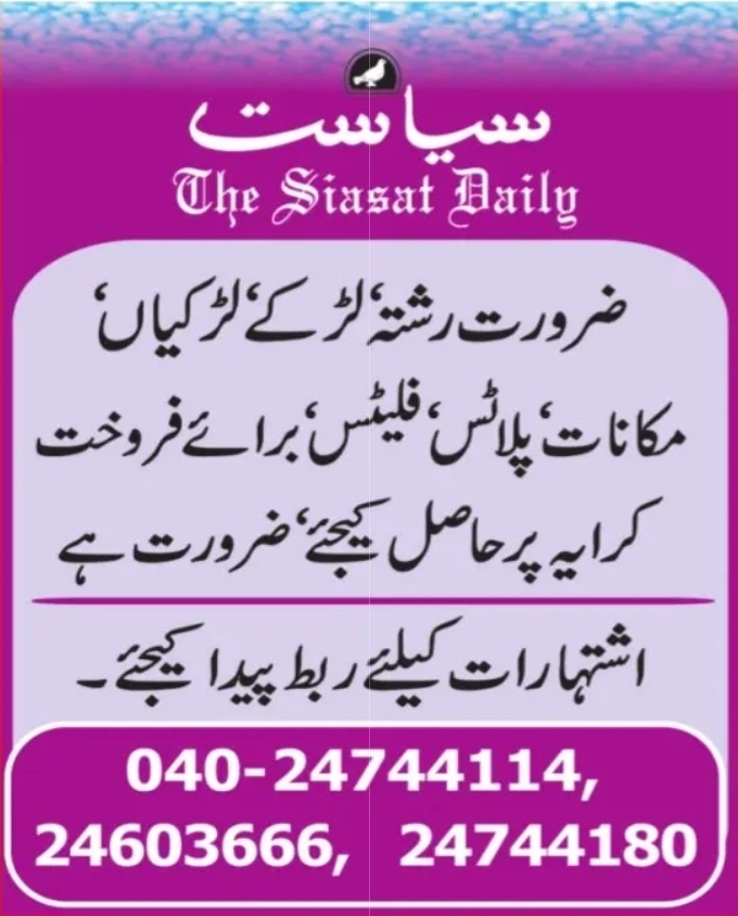 📢 Siasat Daily – Classified Ads