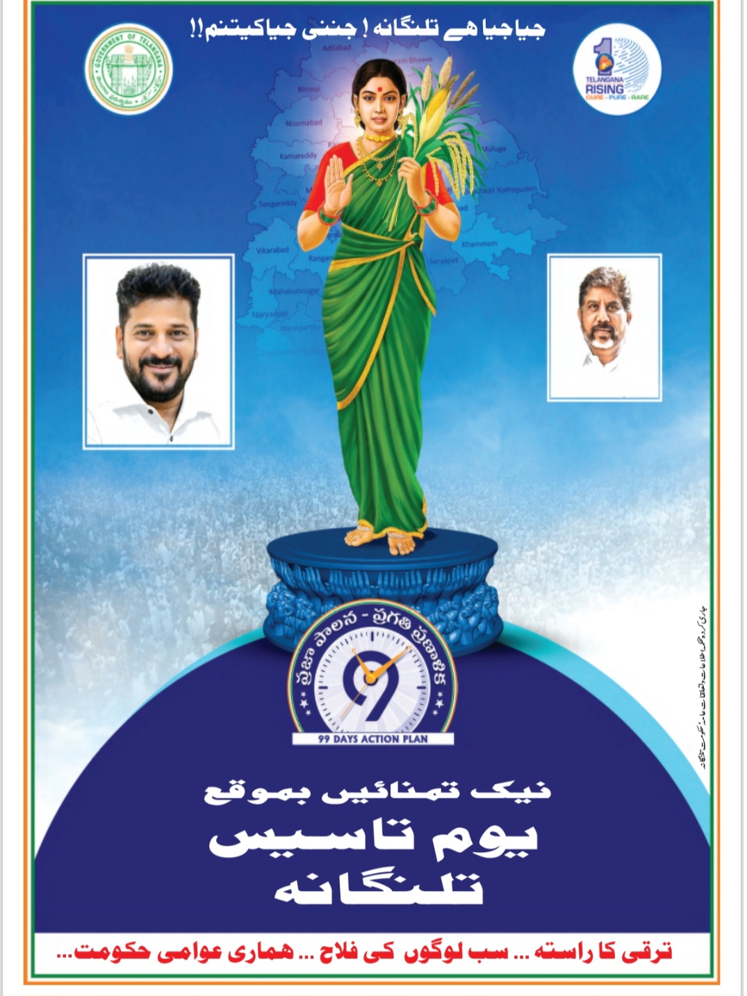 🌾 Telangana Formation Day 2026