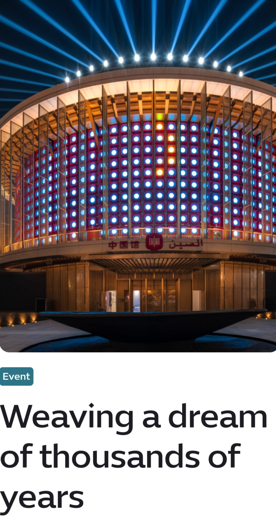 ✨ Weaving a Dream of Thousands of Years ✨