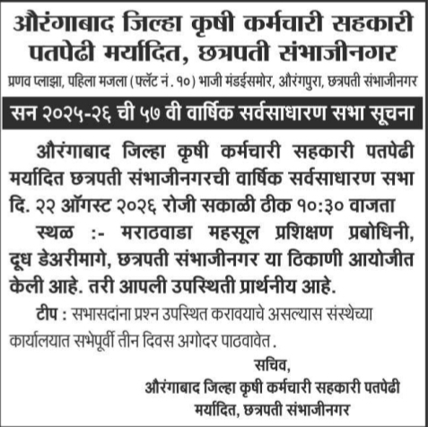 Annual General Meeting Notification by Aurangabad District Agri-Employees Cooperative Society