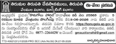 E-Auction Notice for Human Hair by Tirumala Tirupati Devasthanams (TTD)