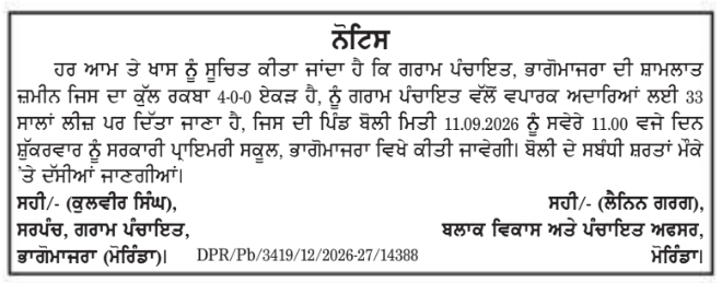 Public Land Lease Auction Notice by Gram Panchayat