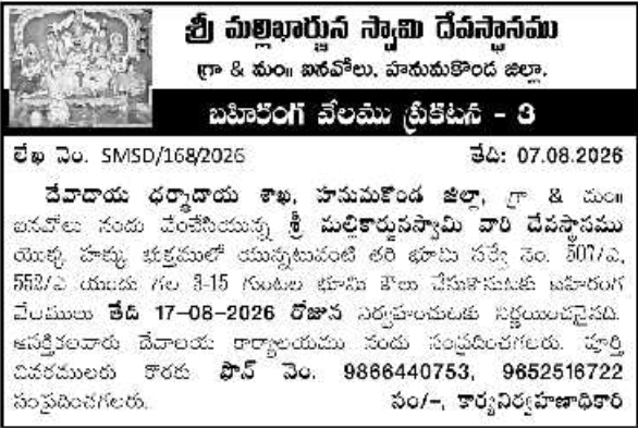 Public Land Lease Auction Notice by Sri Mallikarjuna Swamy Devasthanam Inavolu