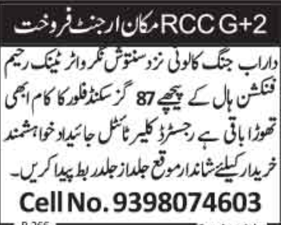 Urgent RCC G+2 Independent House for Sale in Santoshnagar
